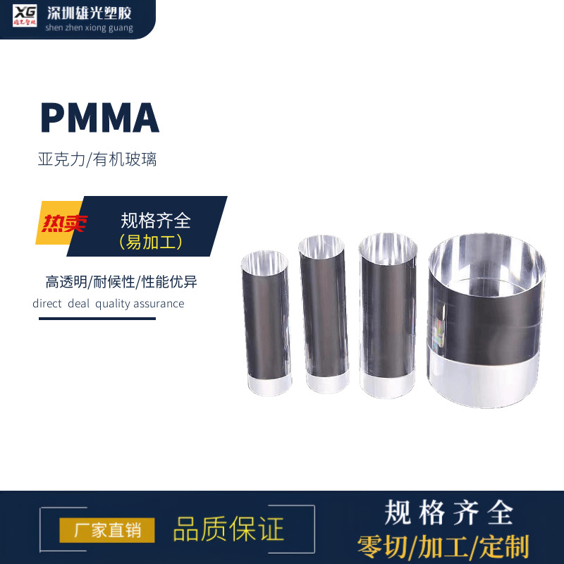 正品高透明亚克力圆棒有机玻璃棒导光棒柱实心棒PMMA塑料圆柱加工