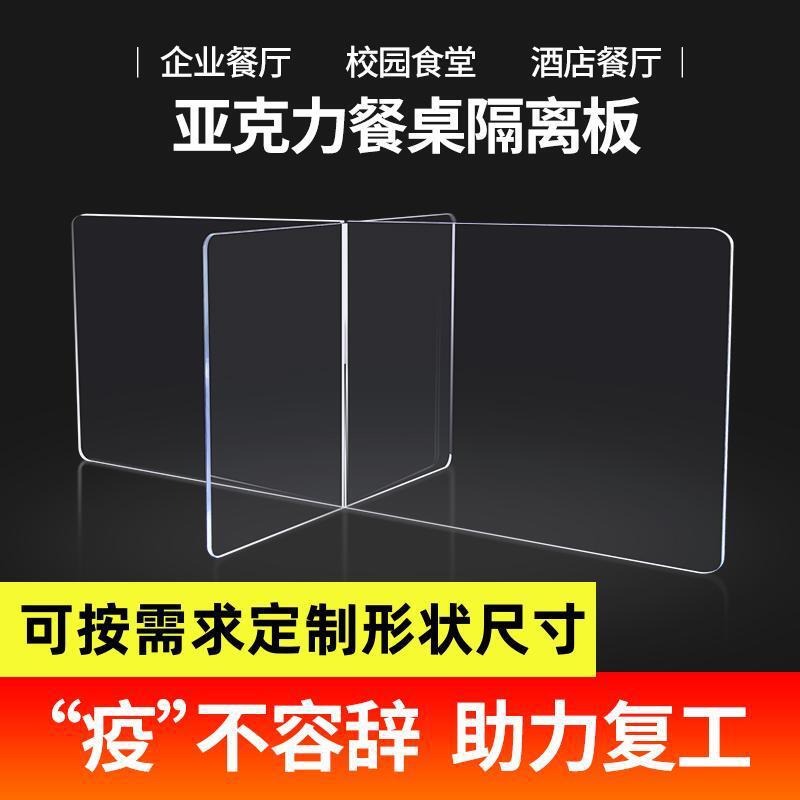 透明亚克力防疫隔离板防飞沫挡板加工学生课桌餐厅办公桌阻断膠板 详情 49