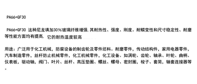 黑色加玻纤尼龙板耐磨PA66gf30尼龙棒PA66+GF30增强耐磨升级 详情 17