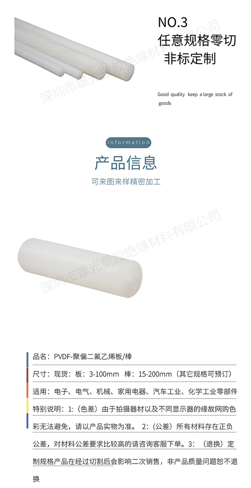 黑色PVDF聚偏二氟乙烯板棒耐酸碱耐磨耐腐蚀高硬度德国进口 详情 19