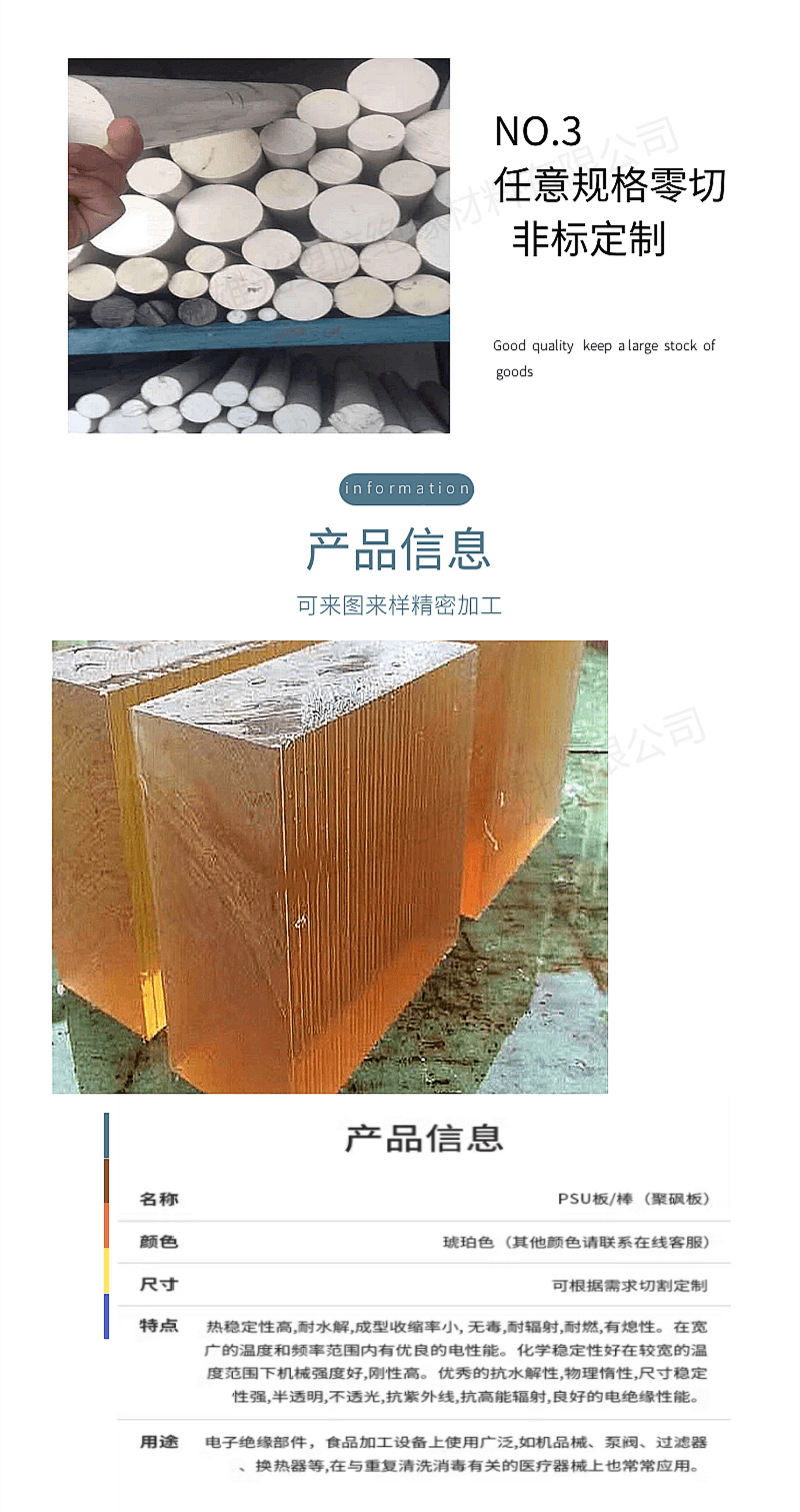 PSU板聚砜棒黑色聚砜棒半透明PSU棒psu板耐辐射PSU板棒加工圆柱 详情 19