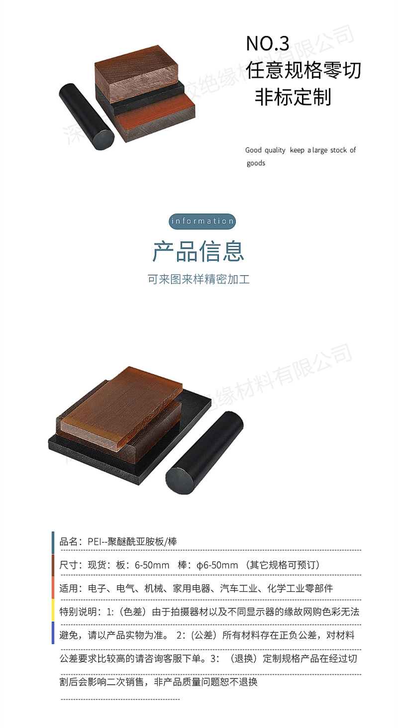 琥珀色PEI棒防静电ULTEM-1000黑色PEI板加纤聚醚酰亚胺板加工零切 详情 19