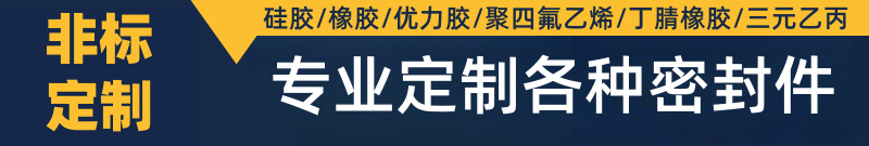 硅胶密封垫透明PVC软玻璃三元乙丙 丁晴橡胶四氟胶聚氨酯垫圈加工 详情 1