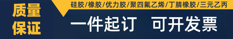 硅胶密封垫透明PVC软玻璃三元乙丙 丁晴橡胶四氟胶聚氨酯垫圈加工 详情 4