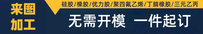 硅胶密封垫透明PVC软玻璃三元乙丙 丁晴橡胶四氟胶聚氨酯垫圈加工 详情 10