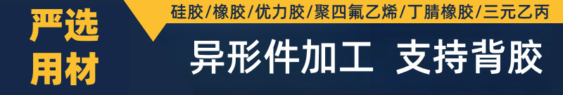 硅胶密封垫透明PVC软玻璃三元乙丙 丁晴橡胶四氟胶聚氨酯垫圈加工 详情 14