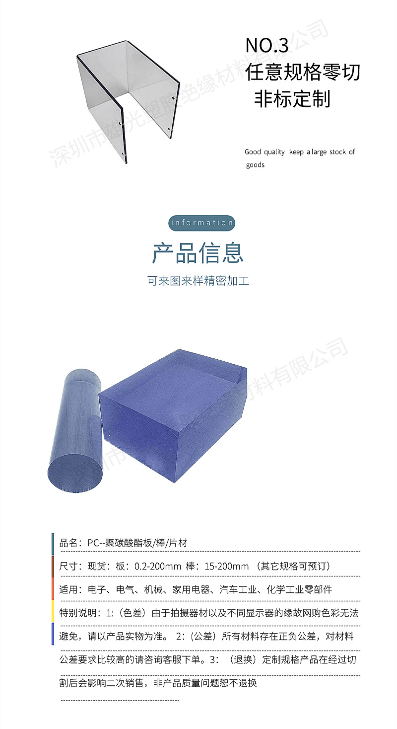 白色PC板 耐高温 高强度 黑色聚碳酸酯板材 透明PC棒料 零切加工 详情 19