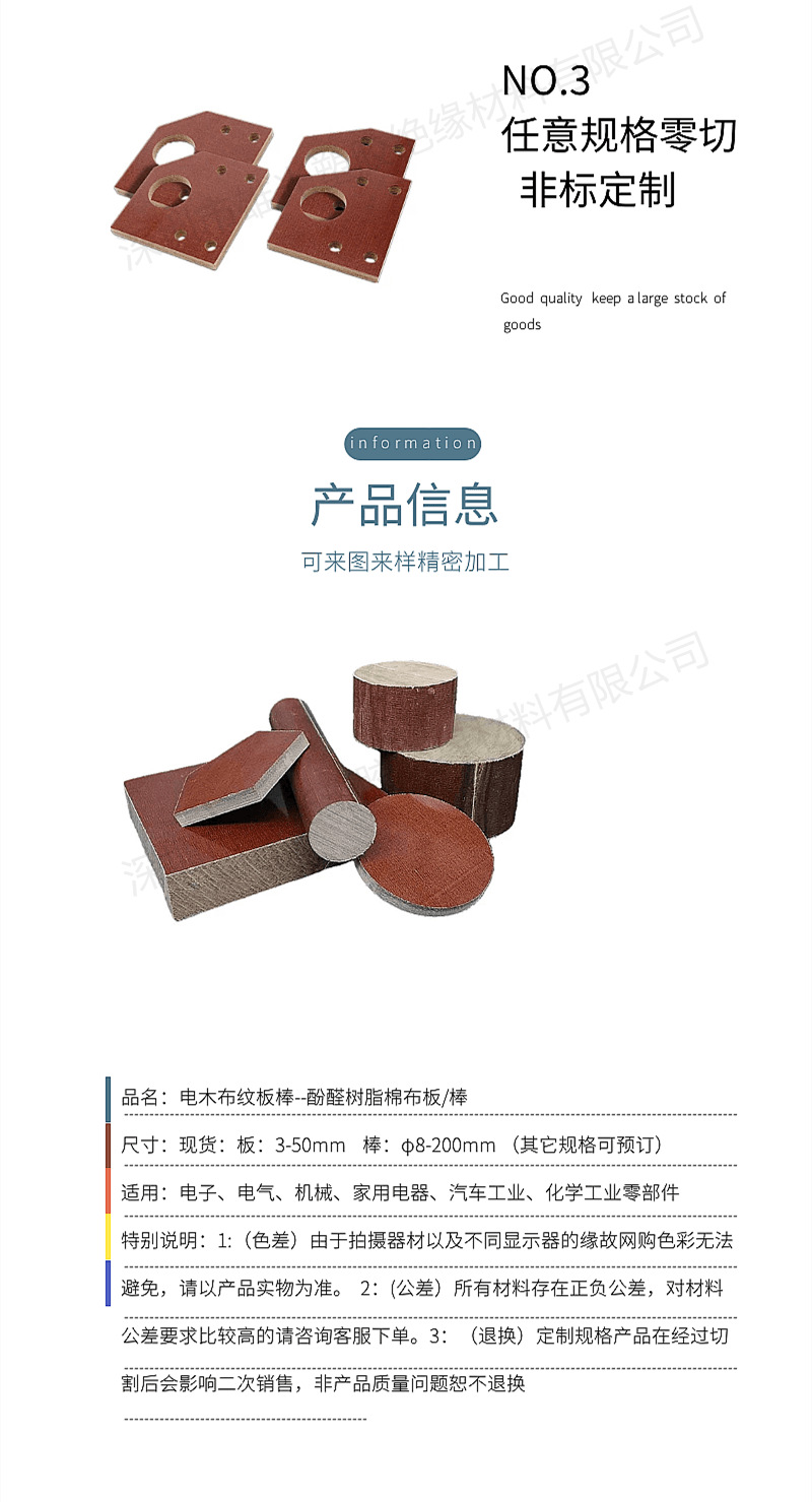 厂家直销胶木板加工酚醛层压布板夹布胶木棒绝缘耐高温电木棒零切 详情 3