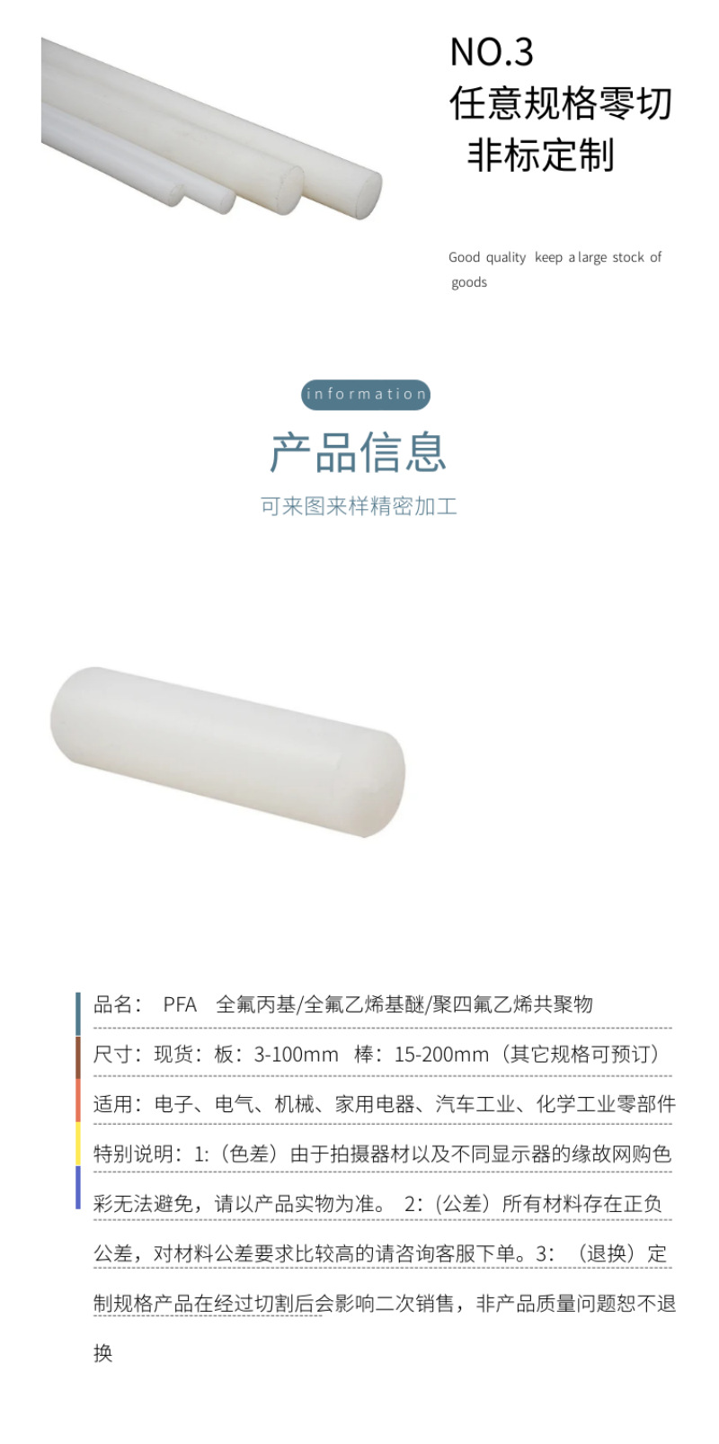 耐腐蚀PFA板耐高温PFA板棒耐酸碱可溶性聚四氟乙烯非标件来图加工 详情 19