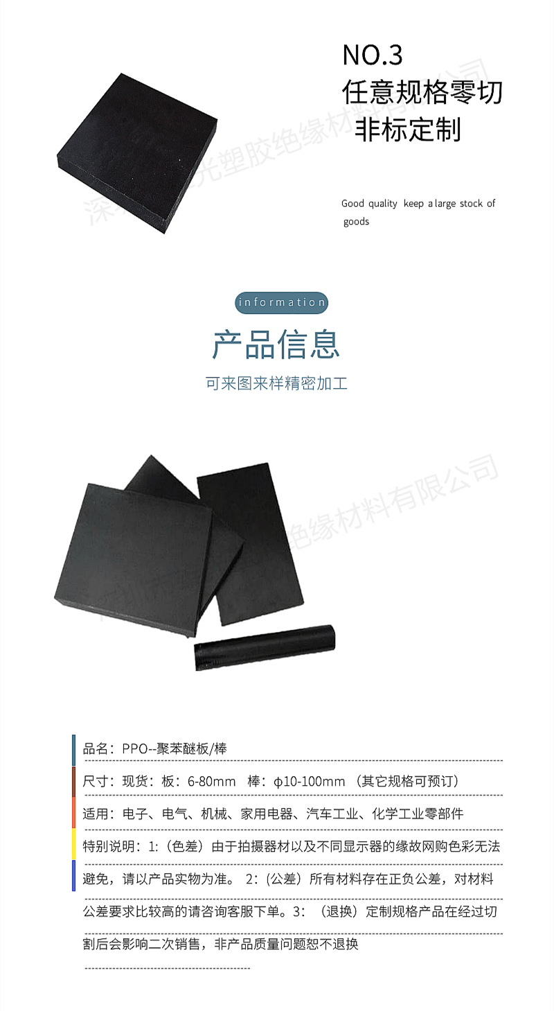 聚苯醚板 本色PPO板 PPE板材 MPPO板 黑白色 加纤PPO+GF30板零切 详情 19