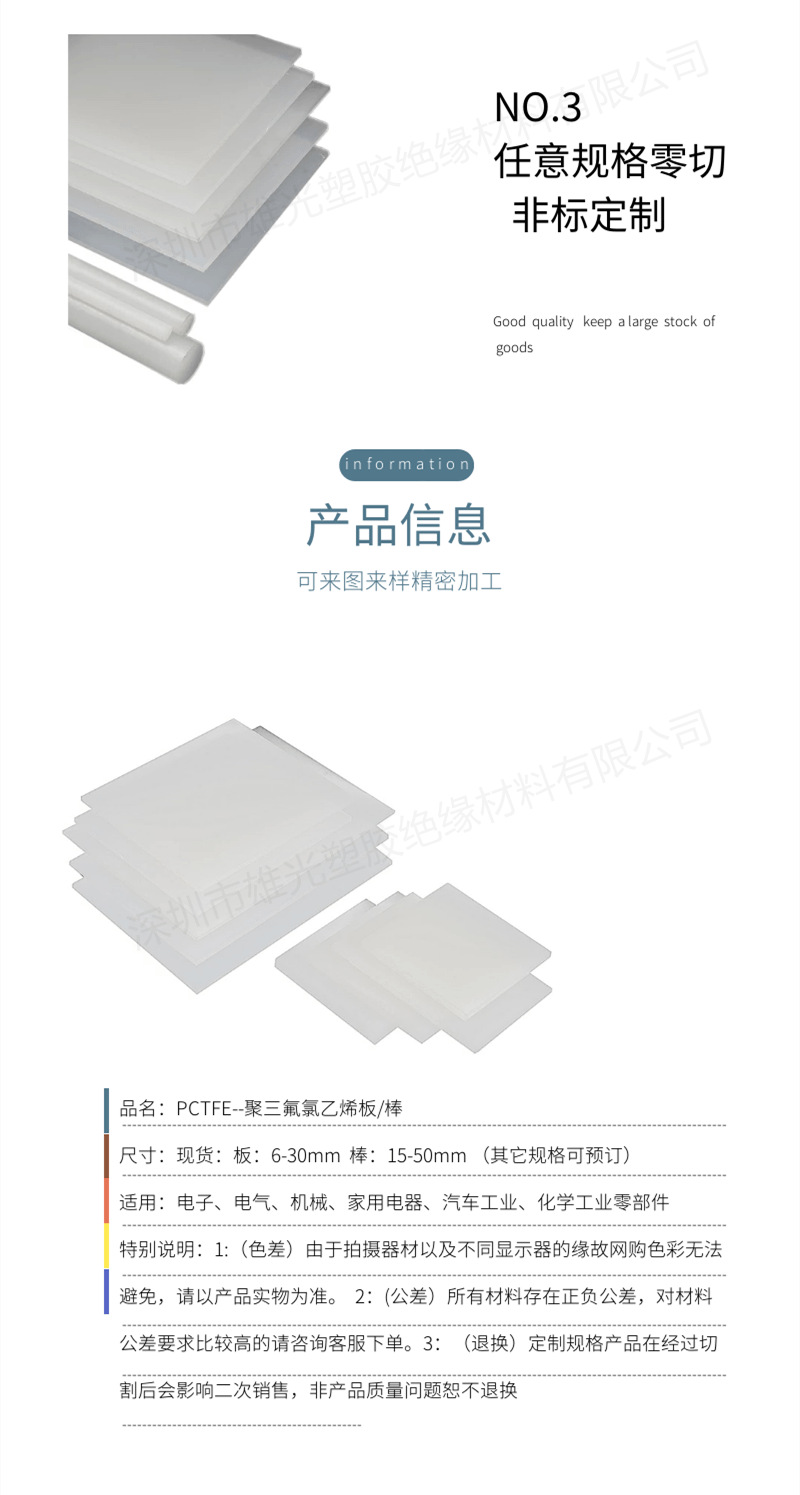 PCTFE板棒德国聚三氟氯乙烯 半透明PCTFE板 三氟板材 乳白色Pvdf 详情 19